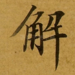 解