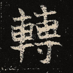 转