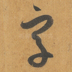 字
