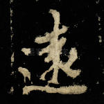 远