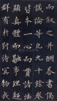 圭峰定慧师碑 - 第19页