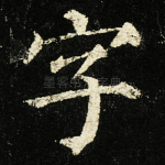 字