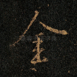 金