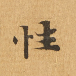 性