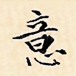 意