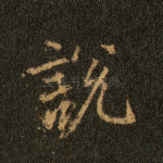 说