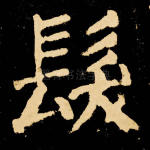 发