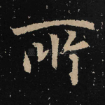 所