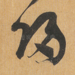 归