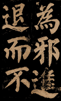 东方朔画赞 - 第27页