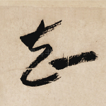 知