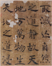 大字阴符经 - 第21页