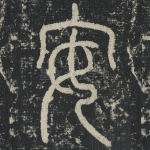 安
