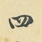 四