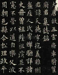 翟天德墓志 - 第1页