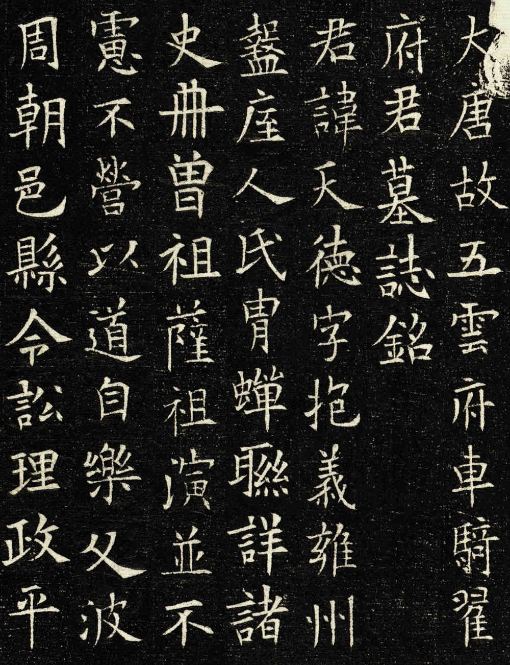 翟天德墓志 - 第1页