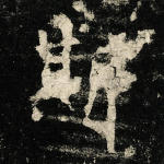斯