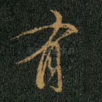 有
