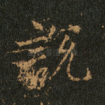 说