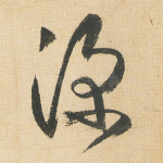 深
