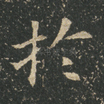 于