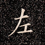 左