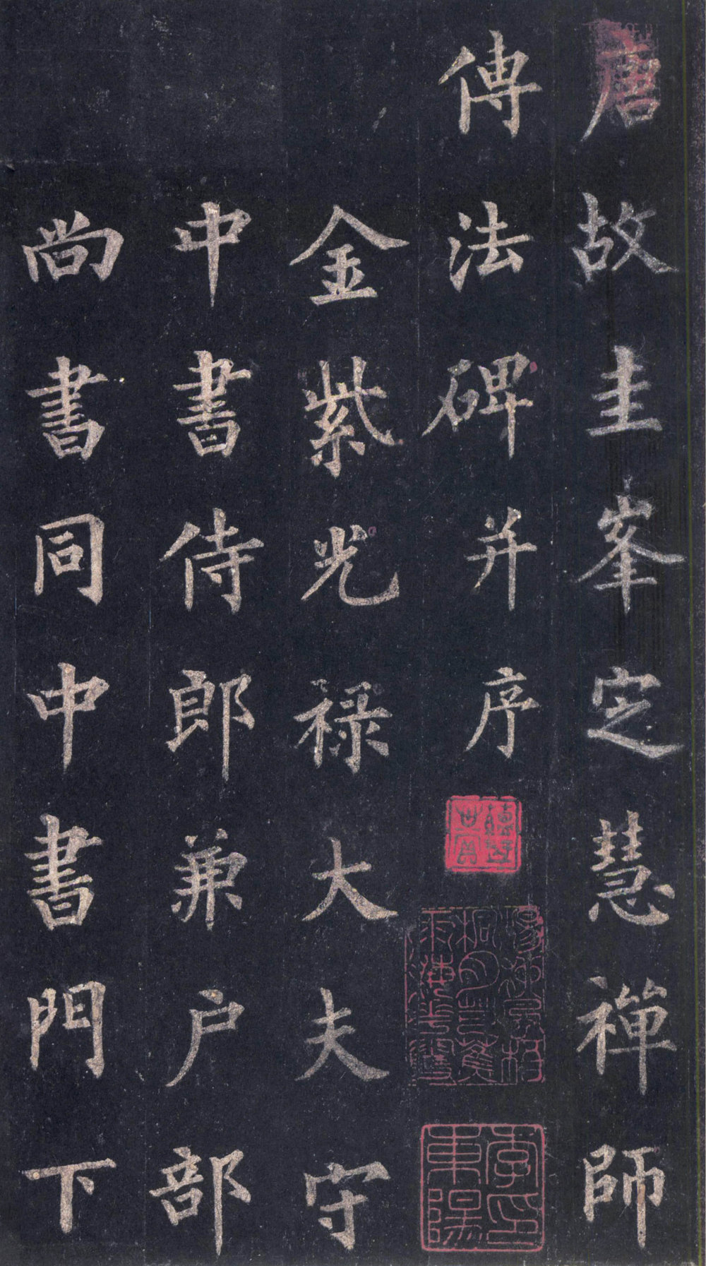 圭峰定慧师碑 - 第2页