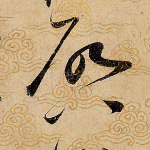 启