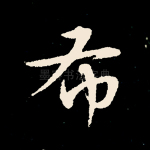 布