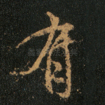 有