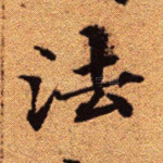 法