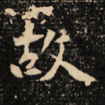 故