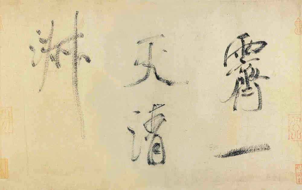 虹县诗帖 - 第2页