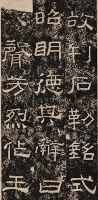 王舍人碑 - 第9页