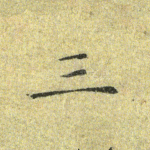 三