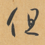 但