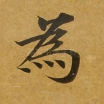 为