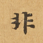 非
