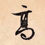 高
