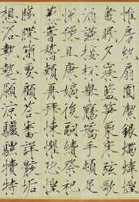 楷书千字文 - 第13页