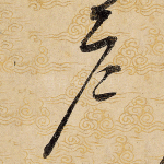 户