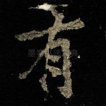 有