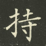 持