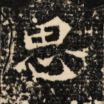 思