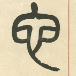 它