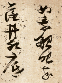 杜甫饮中八仙歌 - 第3页