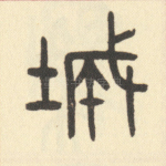 城