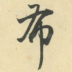 布
