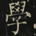 学