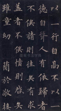 圭峰定慧师碑 - 第32页